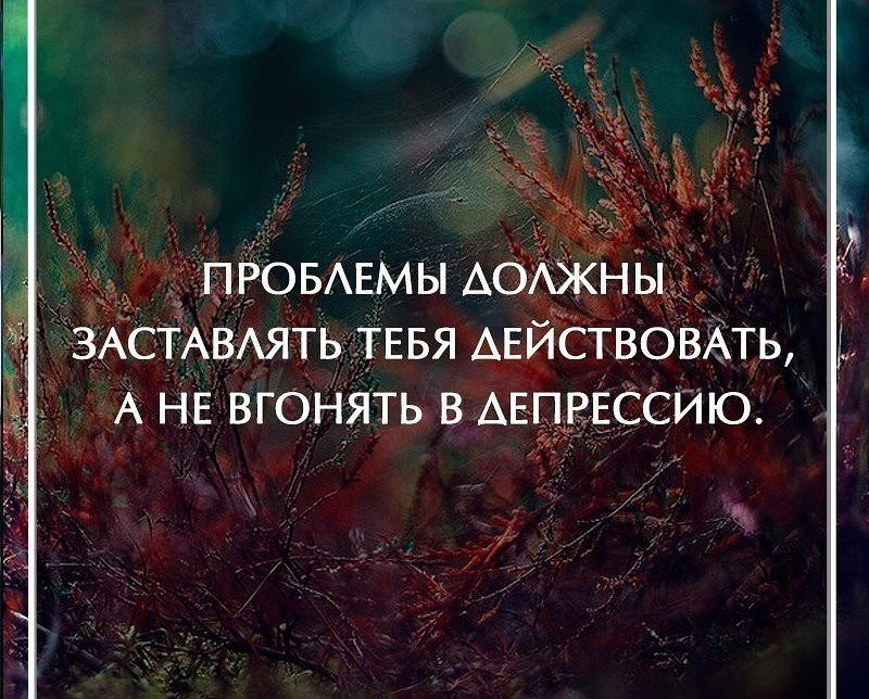 Каждой нужен человек. Цитаты про трудности. Цитаты про сложности в жизни. Важные цитаты. Афоризмы про трудности.