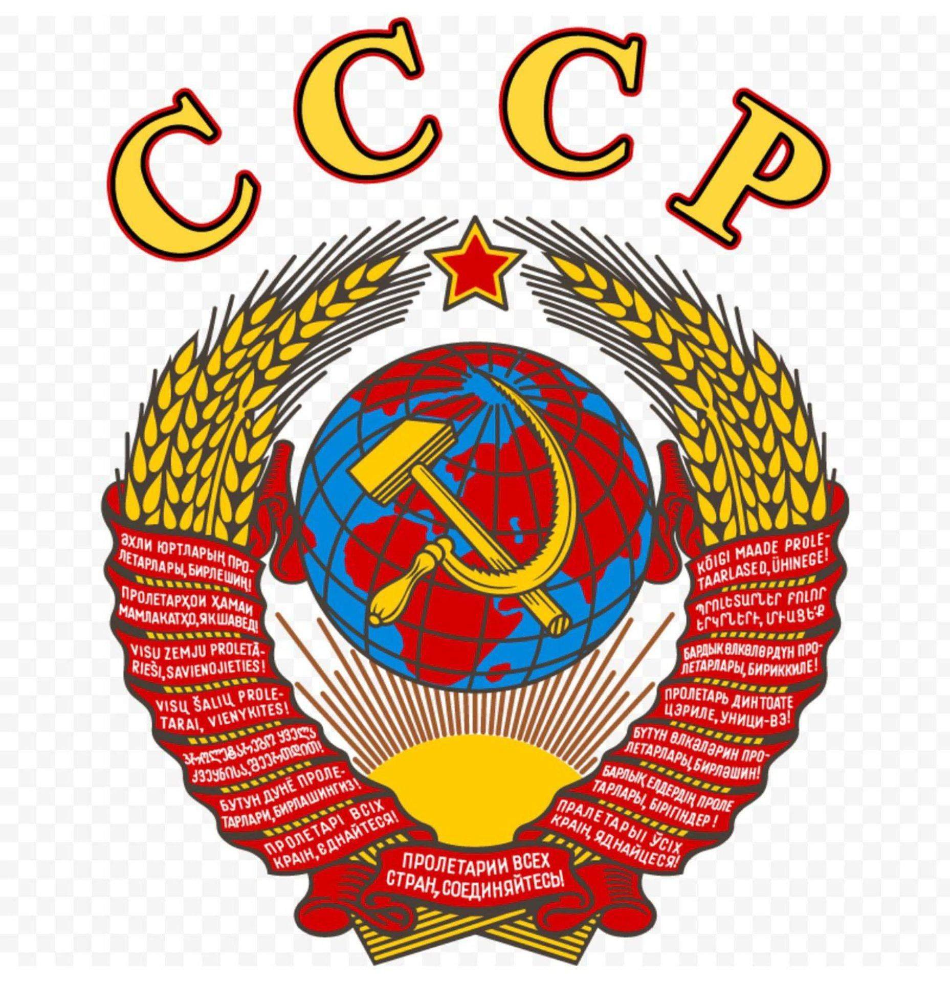 Сс ссср