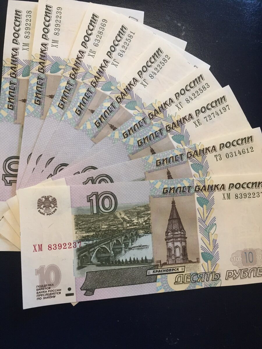 Дорогие бумажные 10 рублей. 10 Рублей бумажные. Десятирублевая купюра. Номинал 10 рублей бумажные. Бумажный рубль.