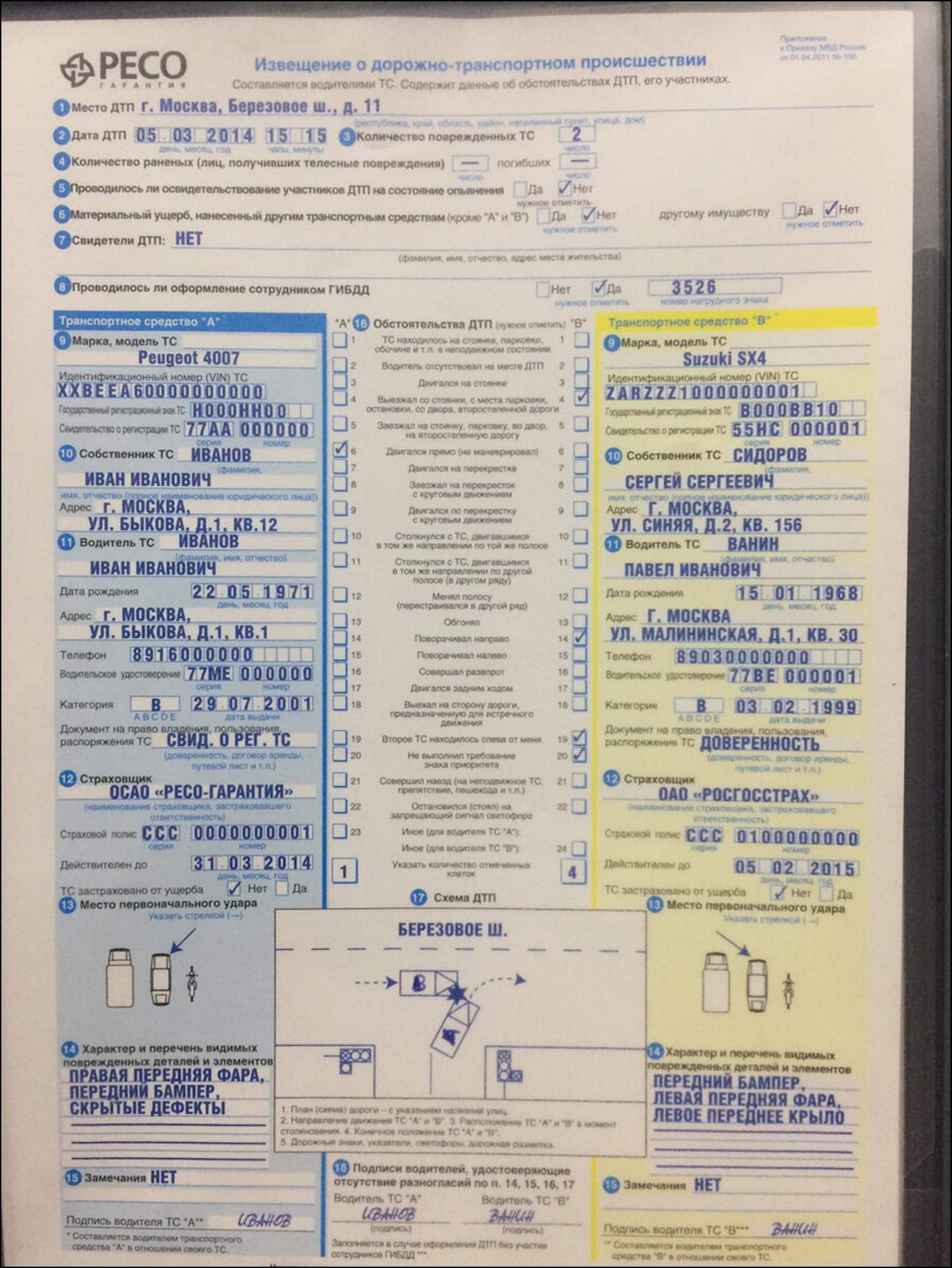 Протокол дтп. Пример оформления европротокола при ДТП 2021. Европротокол при ДТП 2021. Европротокол ДТП 2020. Заполнение европротокола ДТП образец 2021.