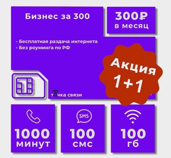 Где продается сим карта ростелеком