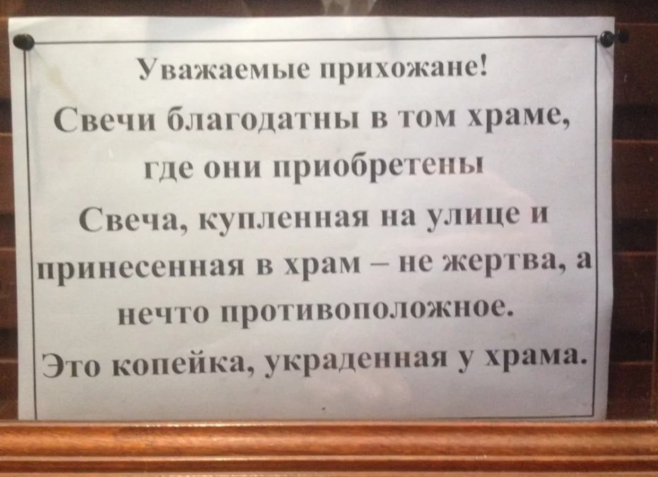 Со своими свечами в храм нельзя