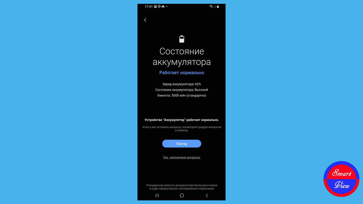 Состояние аккумулятора в приложении Samsung Members