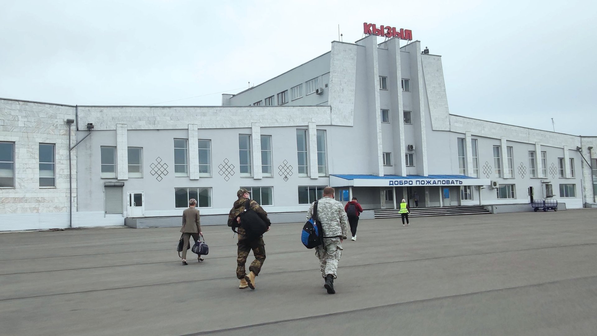 Аэропорт г кызыл