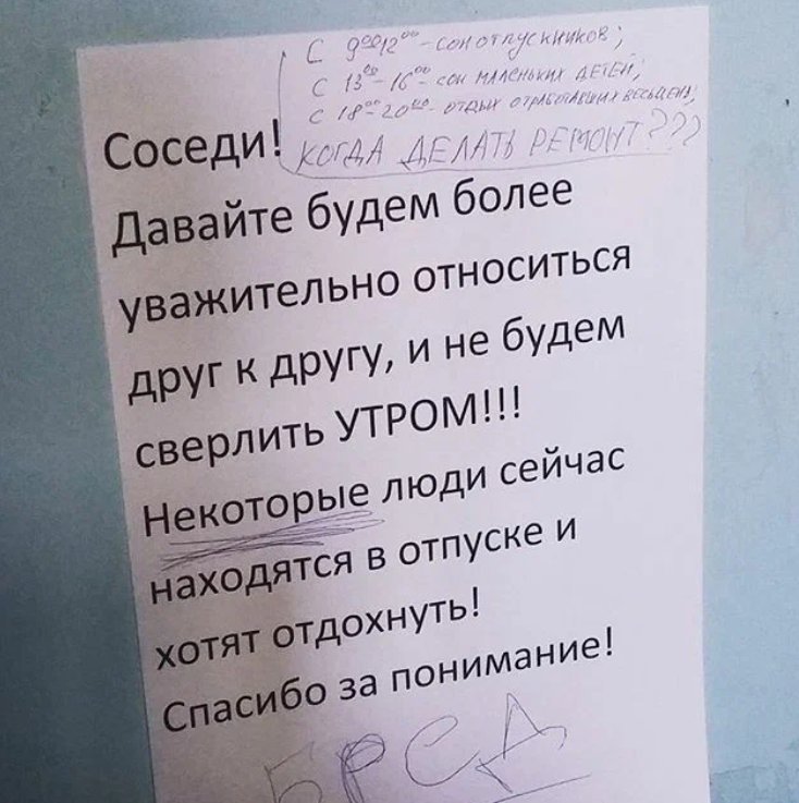 Скажите люди соседи