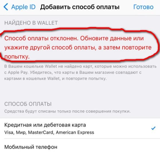 Добавить способ оплаты эпл
