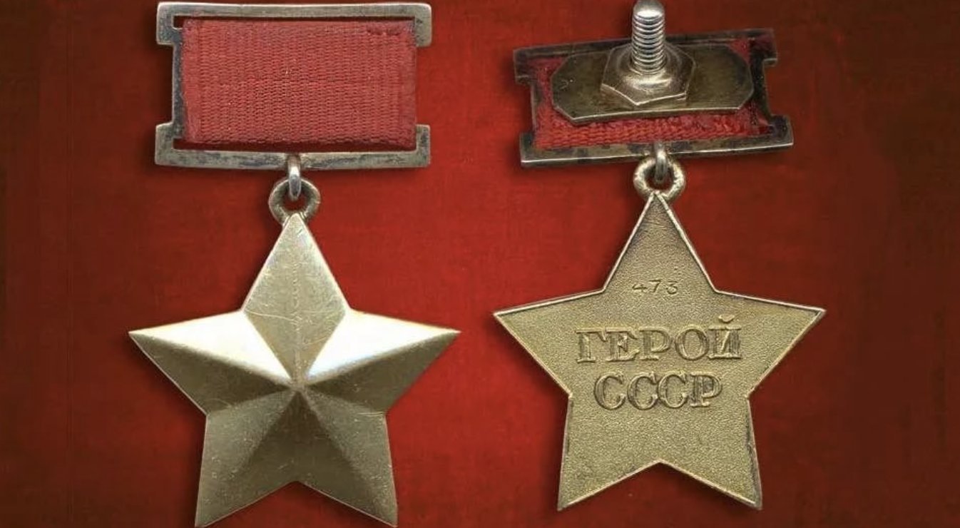 Герой советского Союза медаль