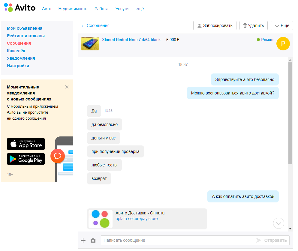 Оплата на авито. Мошенники на авито. Авито оплата. Авито доставка мошенничество. Аферы с авито доставкой.