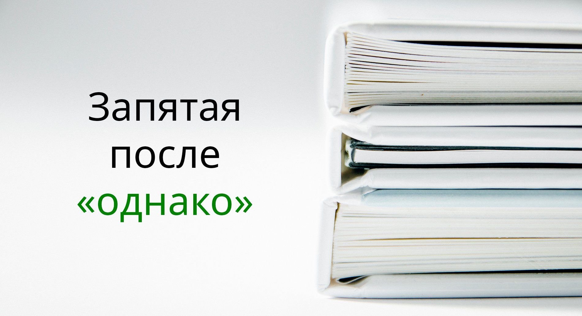 Исподтишка.