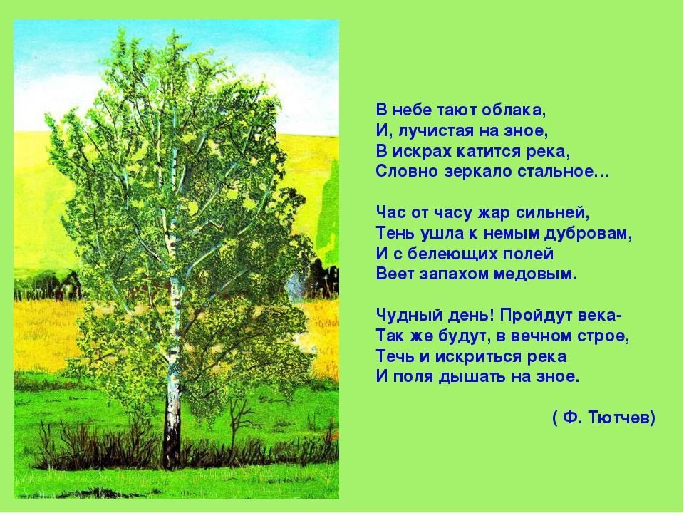 Тютчев небо. В небе тают облака. В небе тают облака Тютчев. Ф Тютчев в небе тают облака. Тютчев в небе тают облака текст.