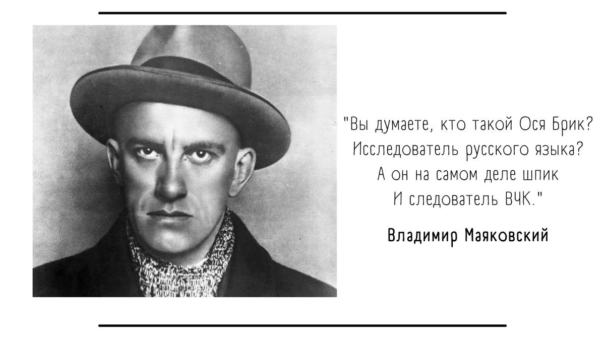 Маяковский любил Лилю БРИК. Маяковский стихи Лиле БРИК. Маяковский в шляпе. Лиличка Маяковский.