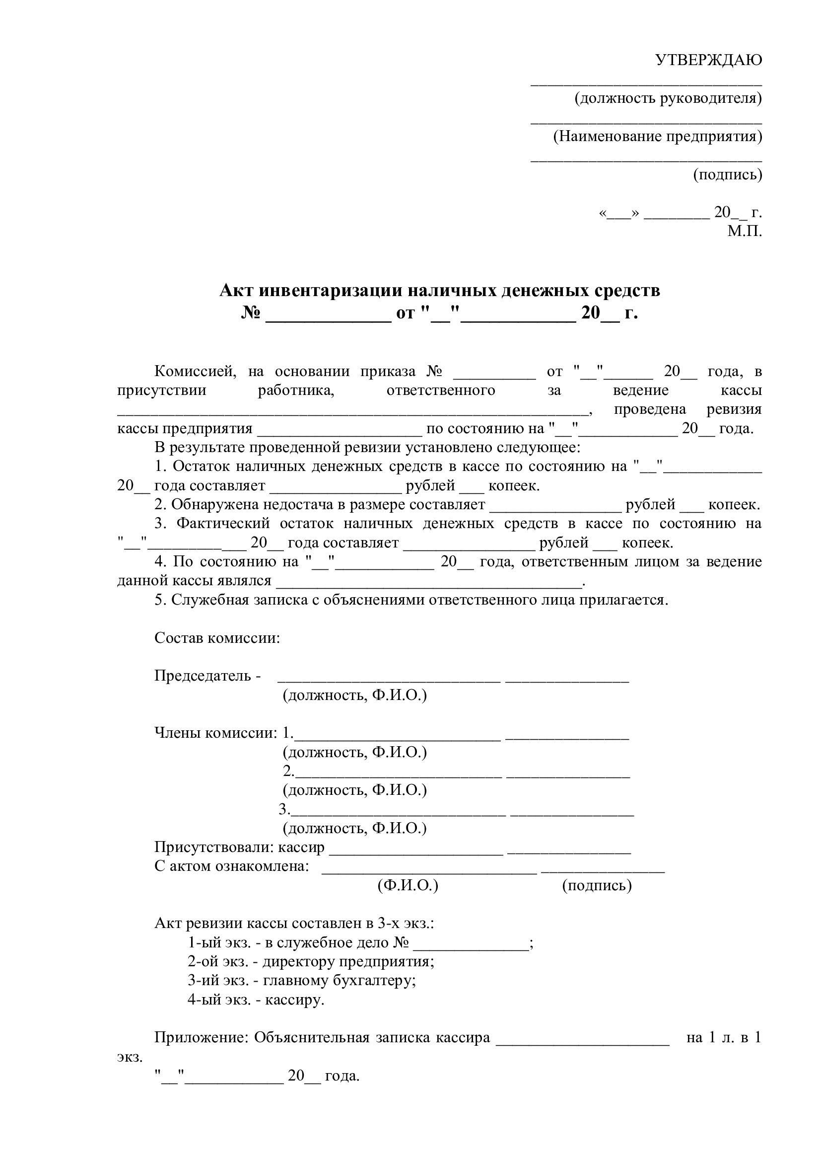 Образец акт инвентаризации денежных средств в кассе