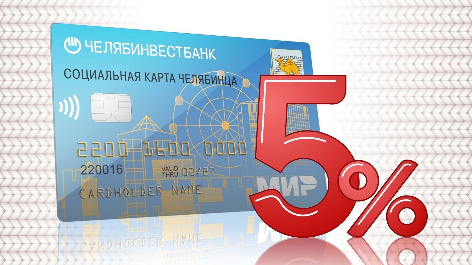 Социальная карта челябинвестбанк