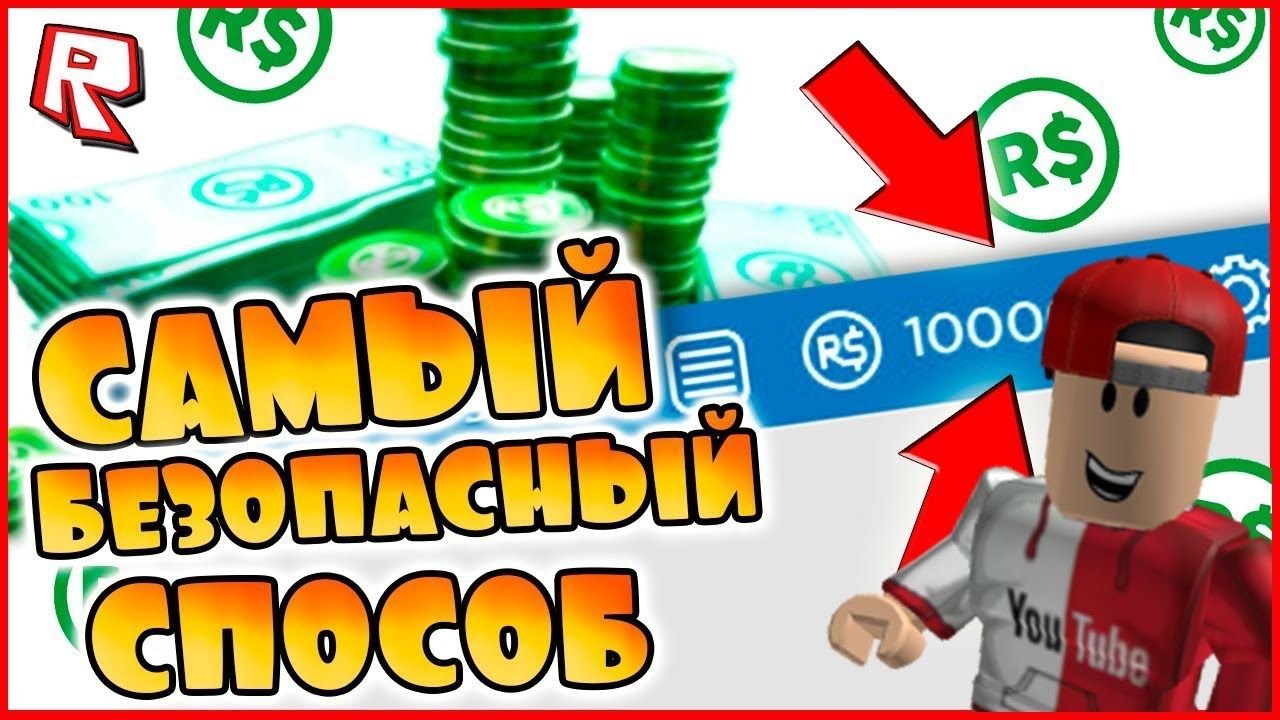 Накрутка робуксов. Робаксы. ROBUX игра. Робуксы в РОБЛОКСЕ. Игры на робуксы.