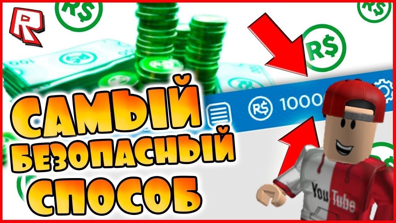 Как заработать роблоксы. Робаксы. ROBUX игра. Робуксы в РОБЛОКСЕ. Игры на робуксы.