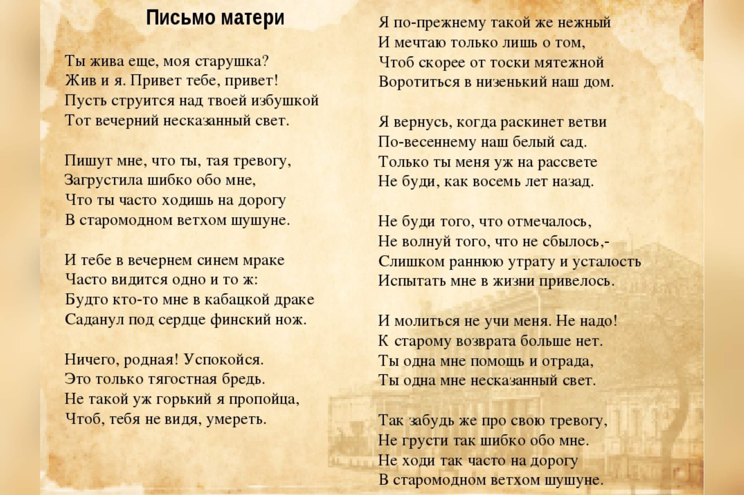 Оригинал песни еду на родину к корешам. Стихотворение Есенина ты жива еще моя старушка. Есенин письмо матери стих.