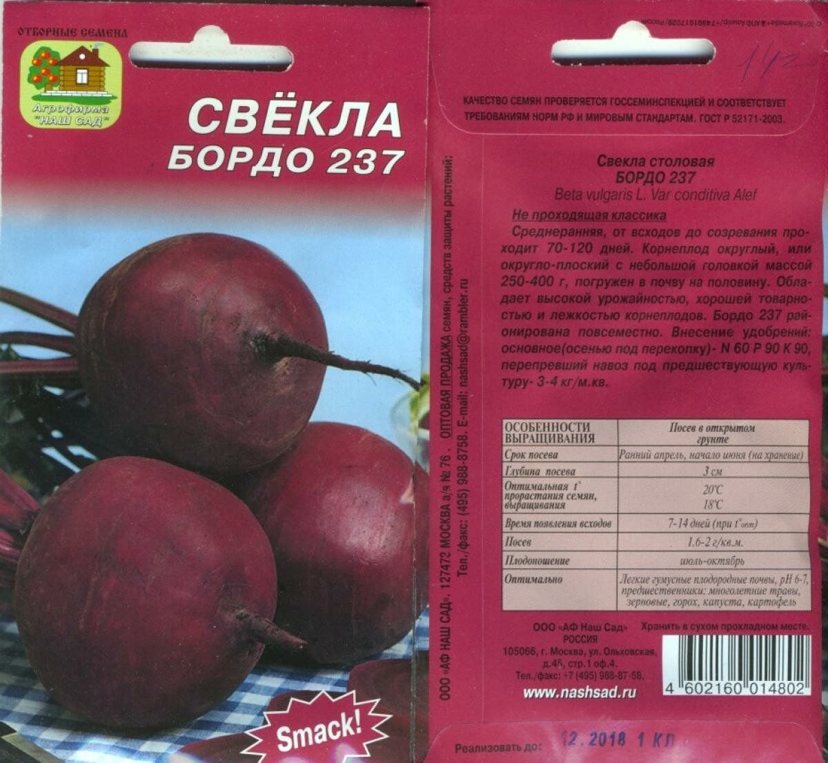 Свекла бордо 237 описание сорта. Свекла столовая бордо 237. Столовая свекла сорта бордо. Свекла бордо семена. Свекла сорт «бордо 237».