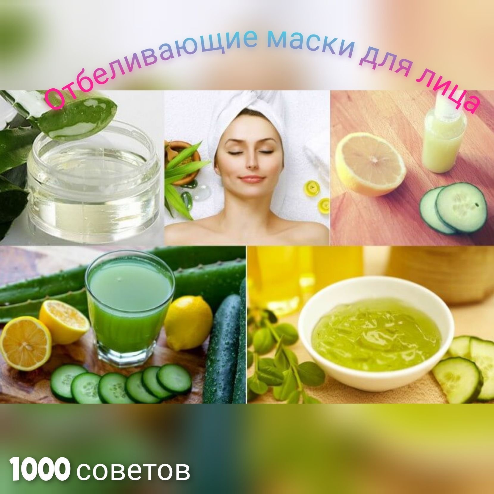 Отбеливание маска домашний