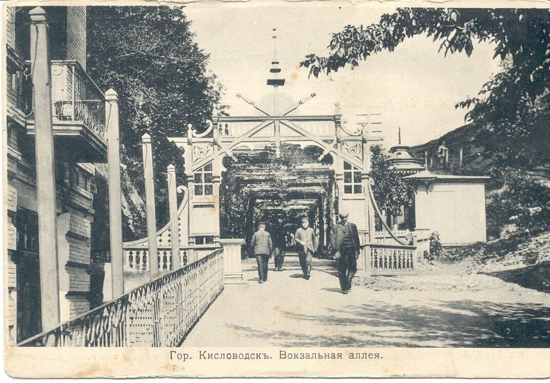 Кисловодск 1910\