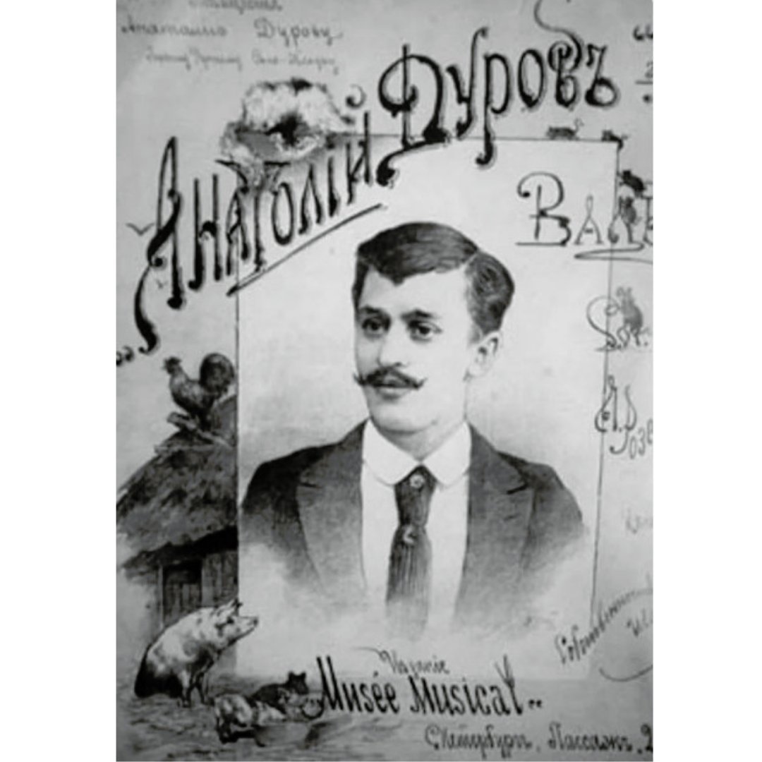 Афиша дурова. Анатолий Леонидович Дуров. Дуров Анатолий Леонидович Воронеж. Дуров основатель цирка. Дуров цирк Воронеж.