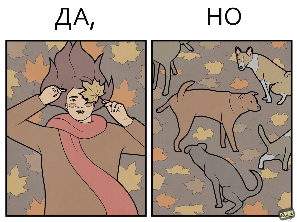 Да Но Мем