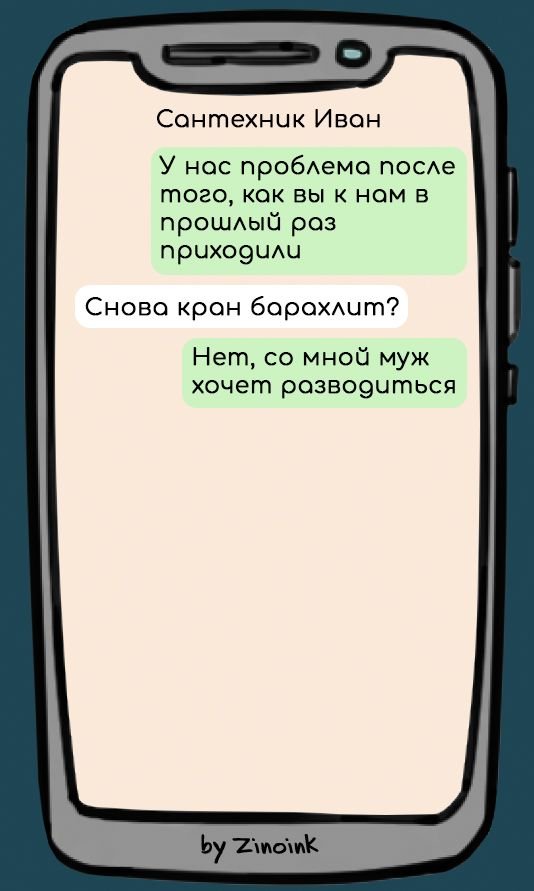 Смешные переписки с сантехником, в которых клиент не может описать проблему и очень просит помочь