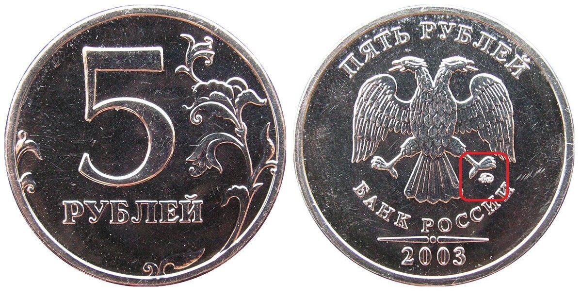 Рубль 2003 года. 5 Руб 2003 года. Монета 5 рублей 2003 года. 5 Рублей 2003 год. Пятирублевая монета с рисунком сзади 2015 года.