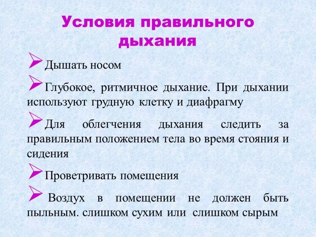 Почему сбивается дыхание. Как правильно дышать. Условия правильного дыхания. Памятка как правильно дышать. Правильное дыхание.