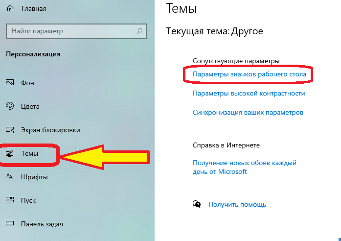 Как найти значки "Этот компьютер" и "Панель управления" в Windows 10 ...