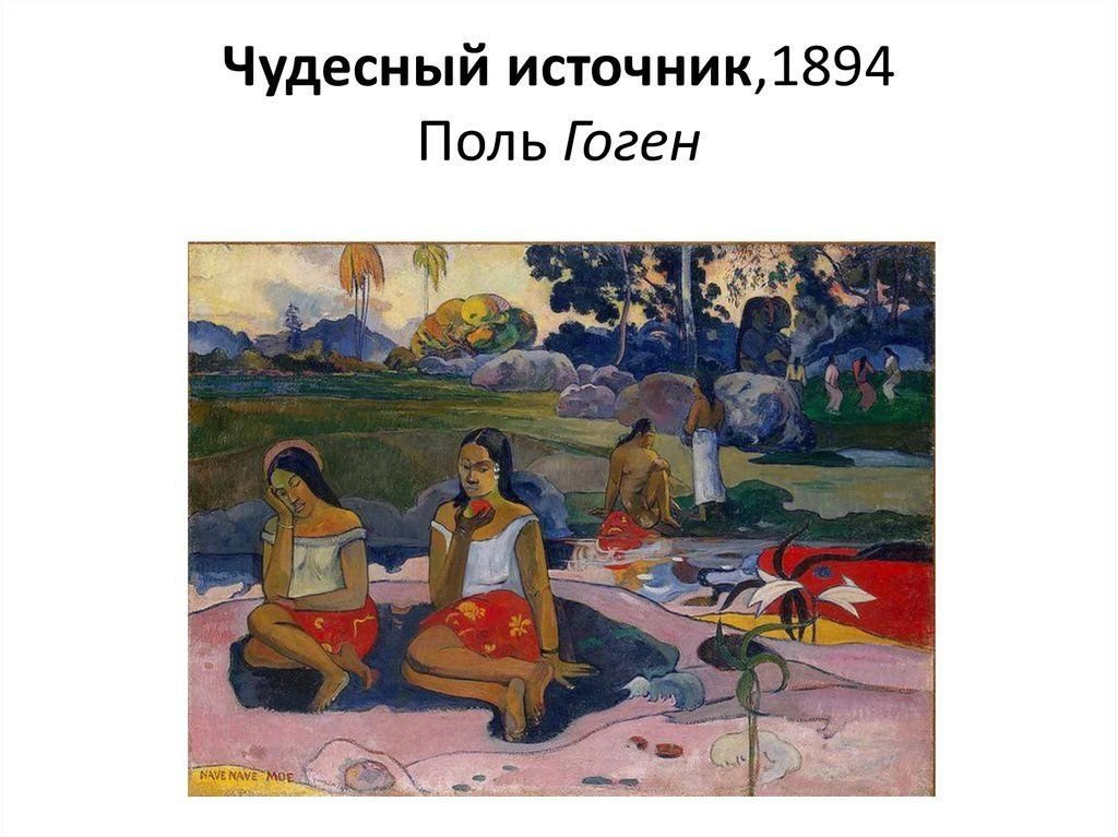 Эрмитаж гоген картины