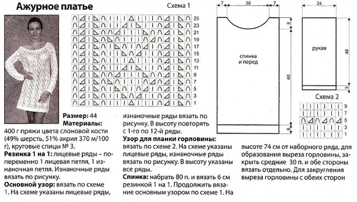 Ажурный узор спицами для полных. Схема вязания платья спицами для женщин 50 размер. Платье спицами для полных женщин со схемами 50 52 размер. Узор спицами для платья женского схема. Ажурные вязаные платья спицами со схемами и описанием.