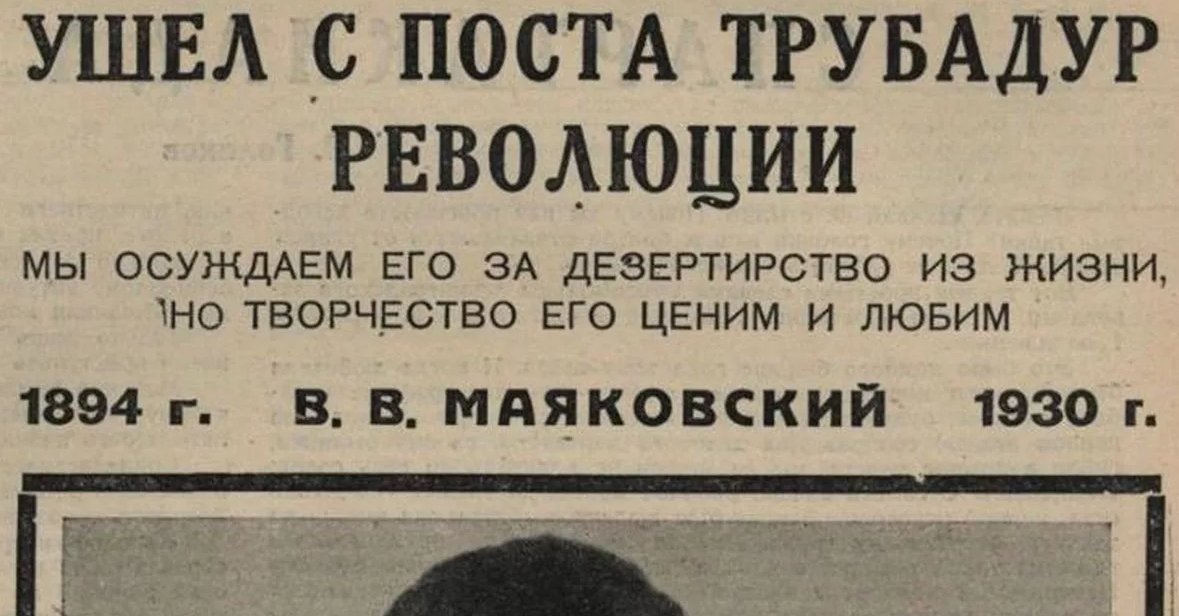 Куда делись посты. Дезертировал из жизни Маяковский. Осуждаем за дезертирство из жизни. Газета Маяковский.