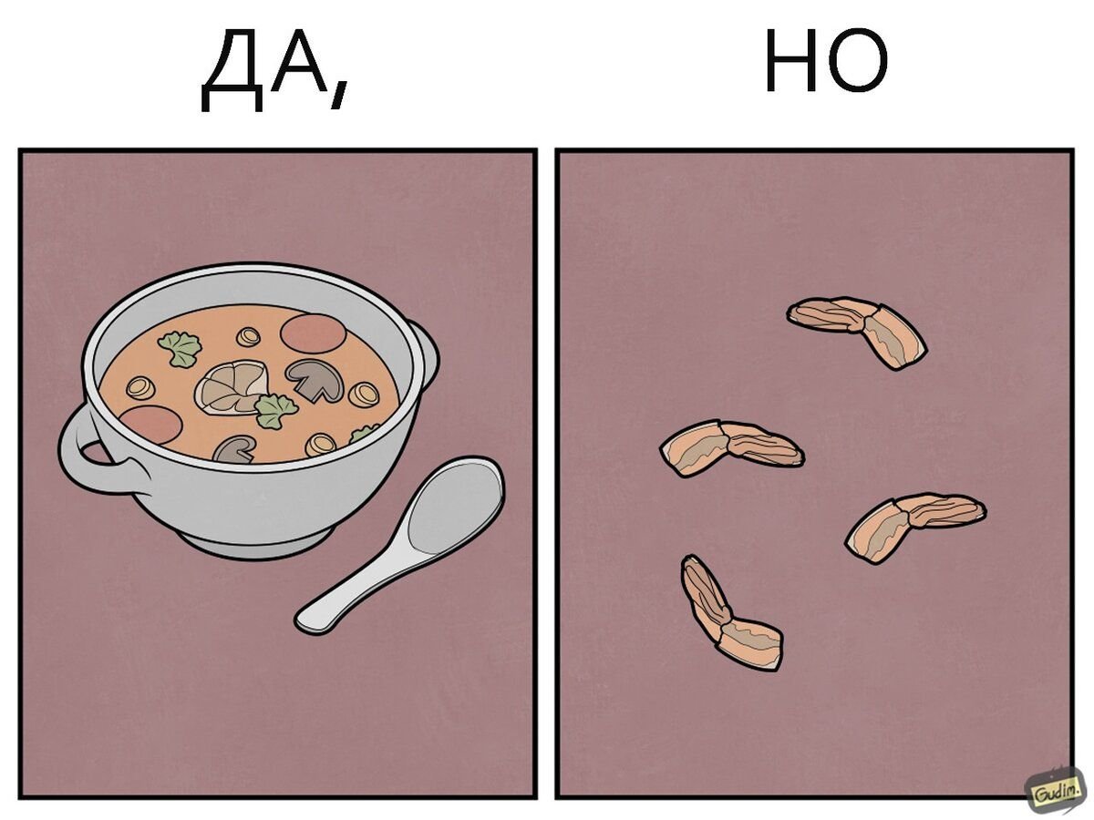 Да но