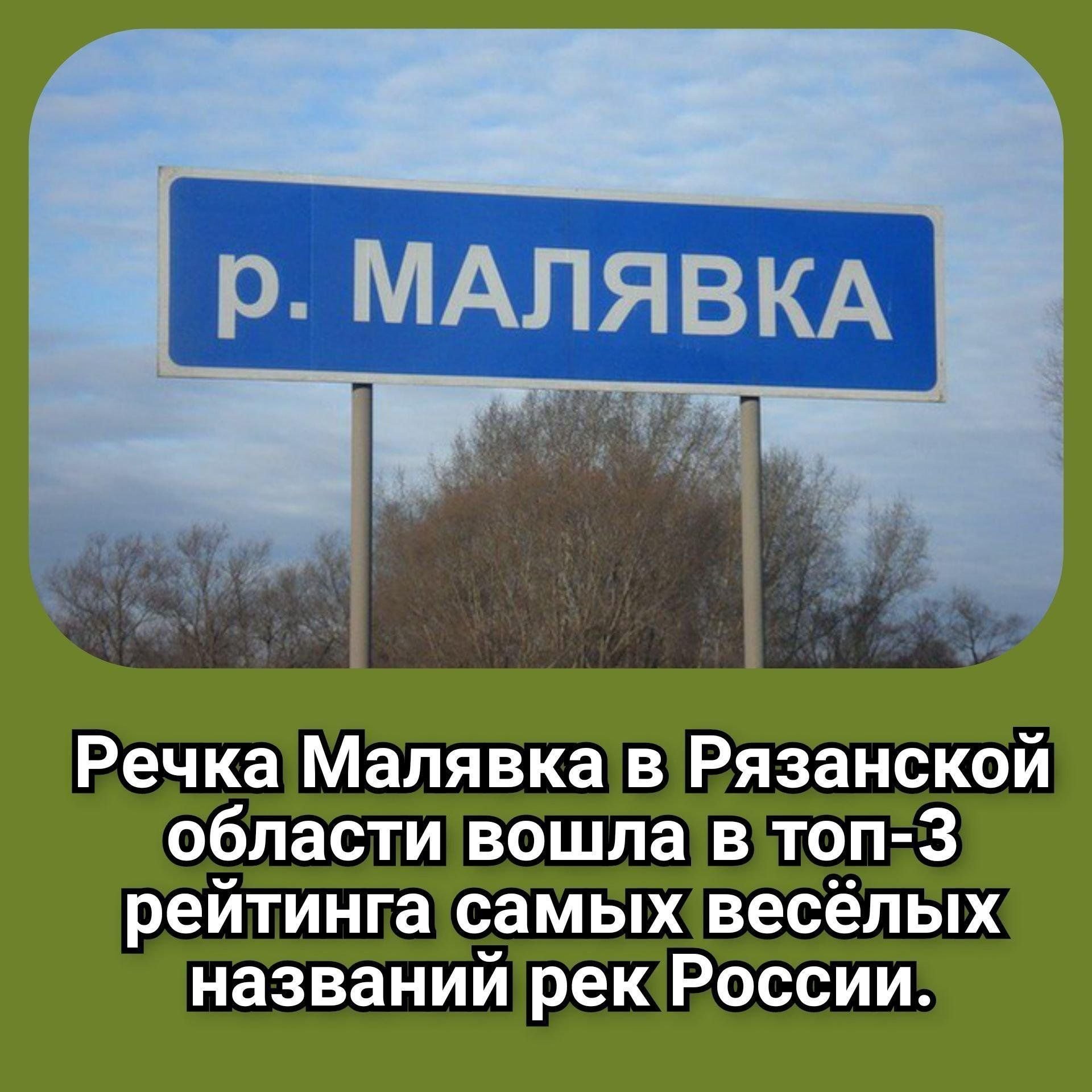 Могут быть названия рек