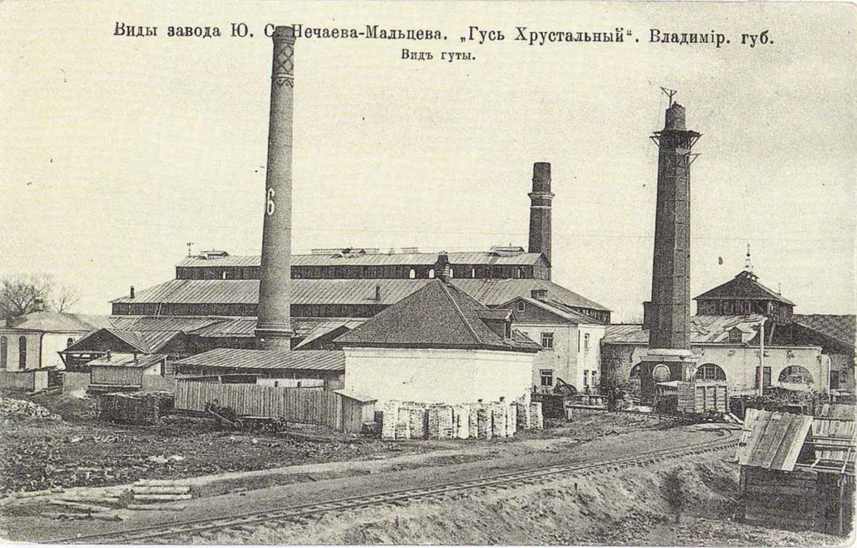 Гусь-Хрустальный завод 19 век