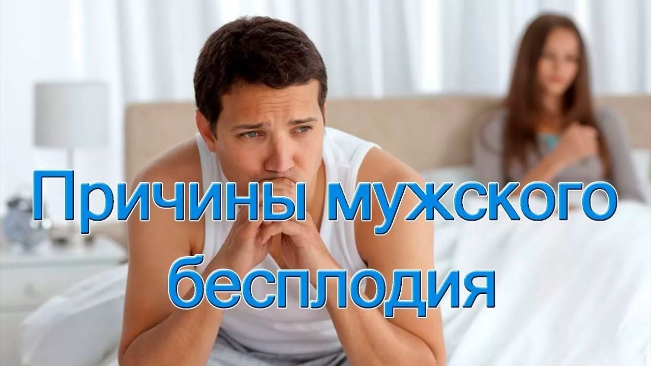 Мужское бесплодие картинки