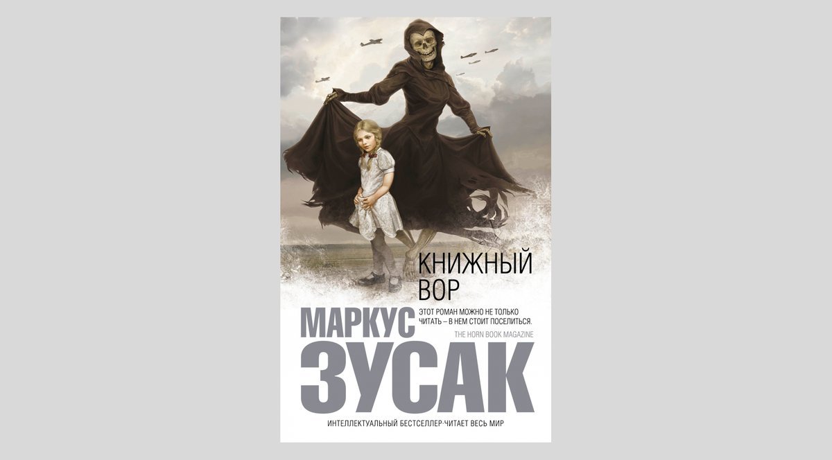 Зузак книжный вор фото