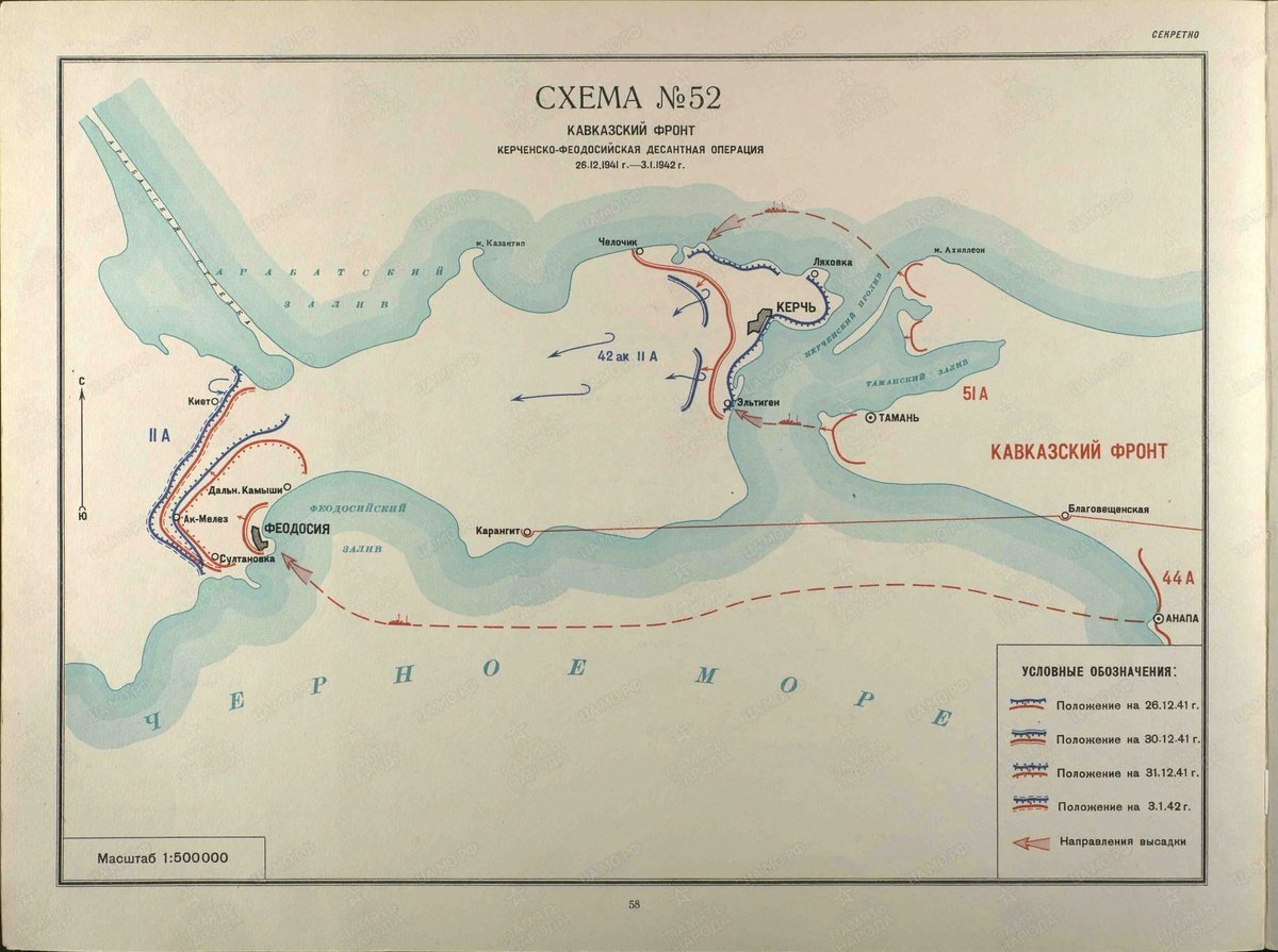 Десантная операция под керчью. 26 Декабря 1941 Керченско-Феодосийская десантная. 80 Годовщина Керченско-Феодосийской десантной операции. Керченско-Феодосийская десантная рисунок в школу 4 класс.