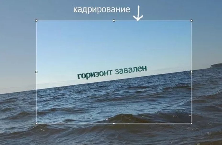 Заваленный горизонт на фотографиях