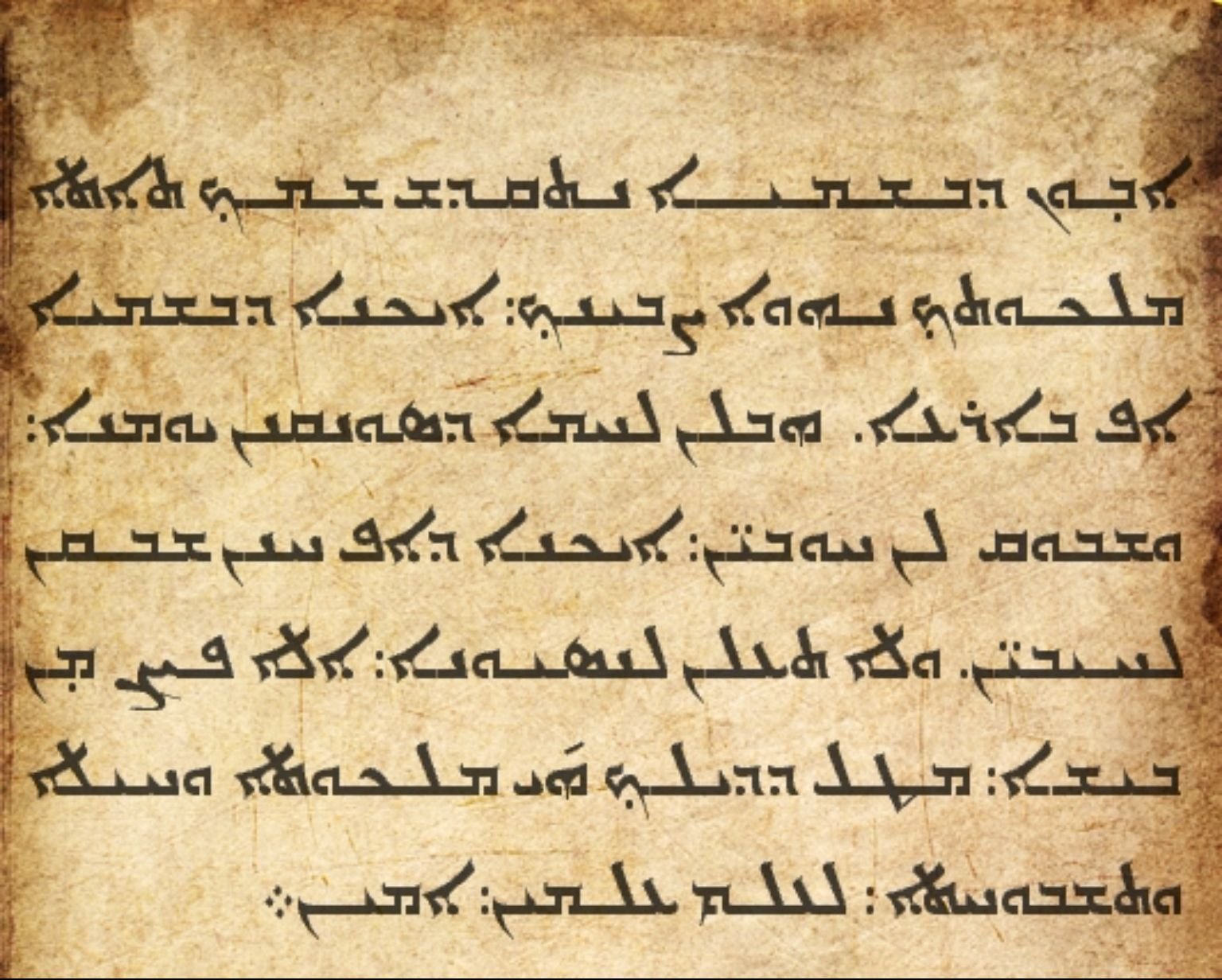 Иисус на арамейском. Древний арамейский язык алфавит. Сирийский язык современный арамейский. Арамейский язык Иисуса Христа алфавит. Сирийская письменность.