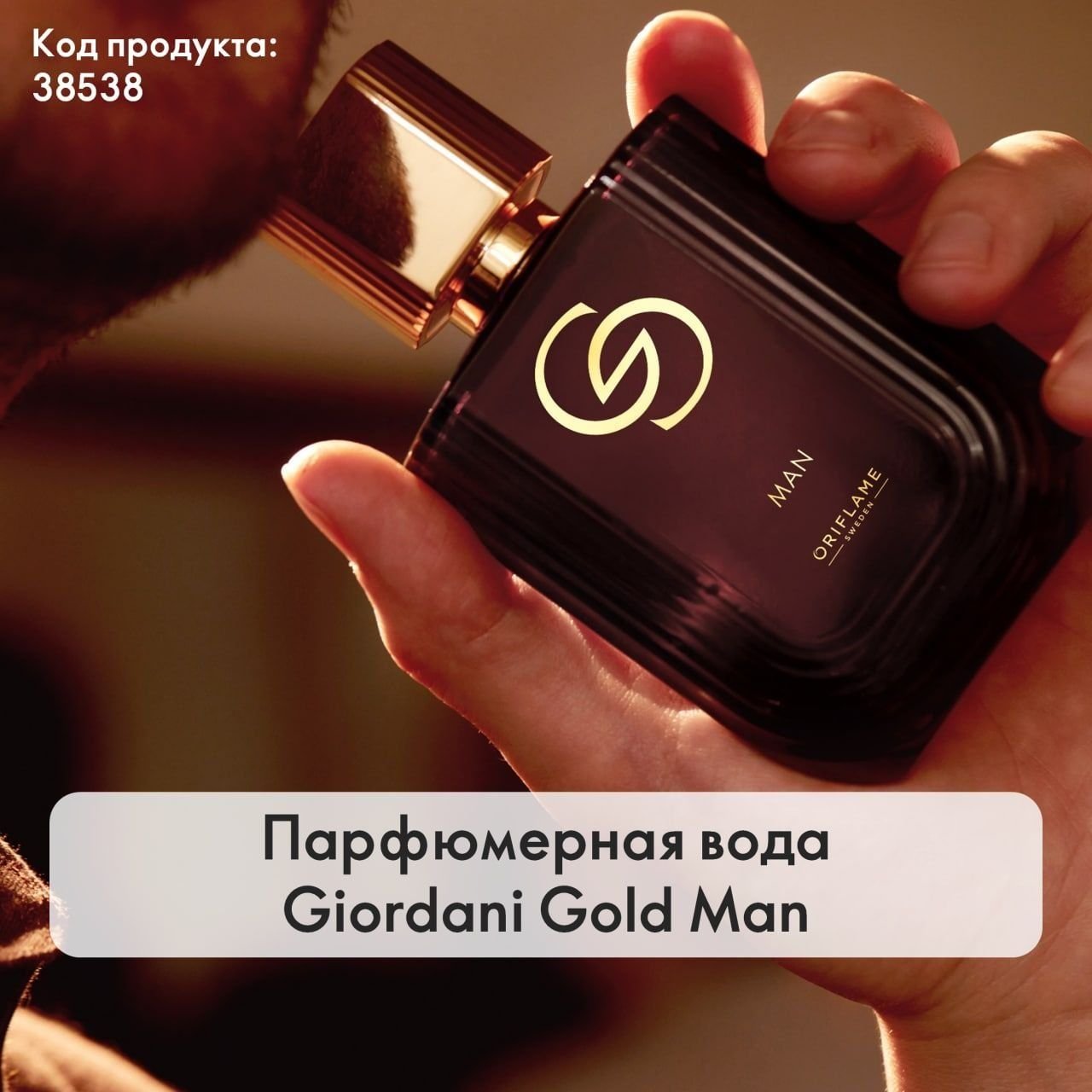 Парфюмерная вода Giordani Gold Man | Узнай больше об экологических ...