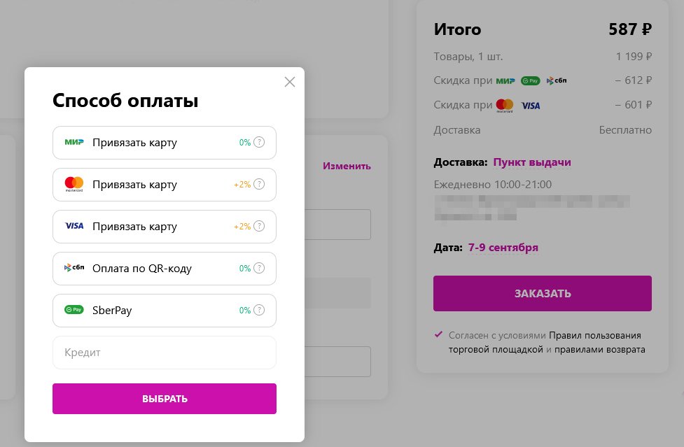 Кэшбэк при оплате сбп. Валберис способы оплаты в интернет магазине. Карточки вайлберис. Оплата картой мир.