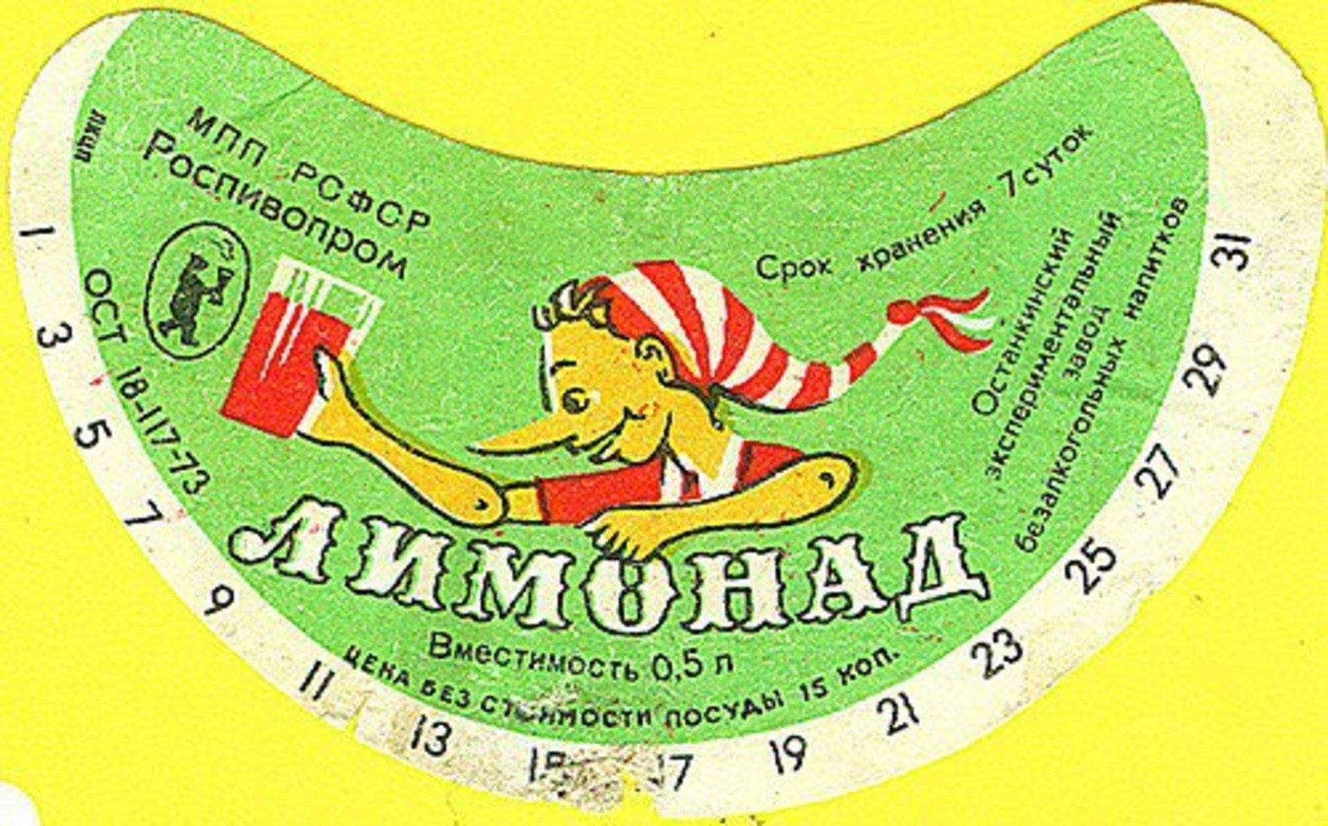 Лимонад Мальвина