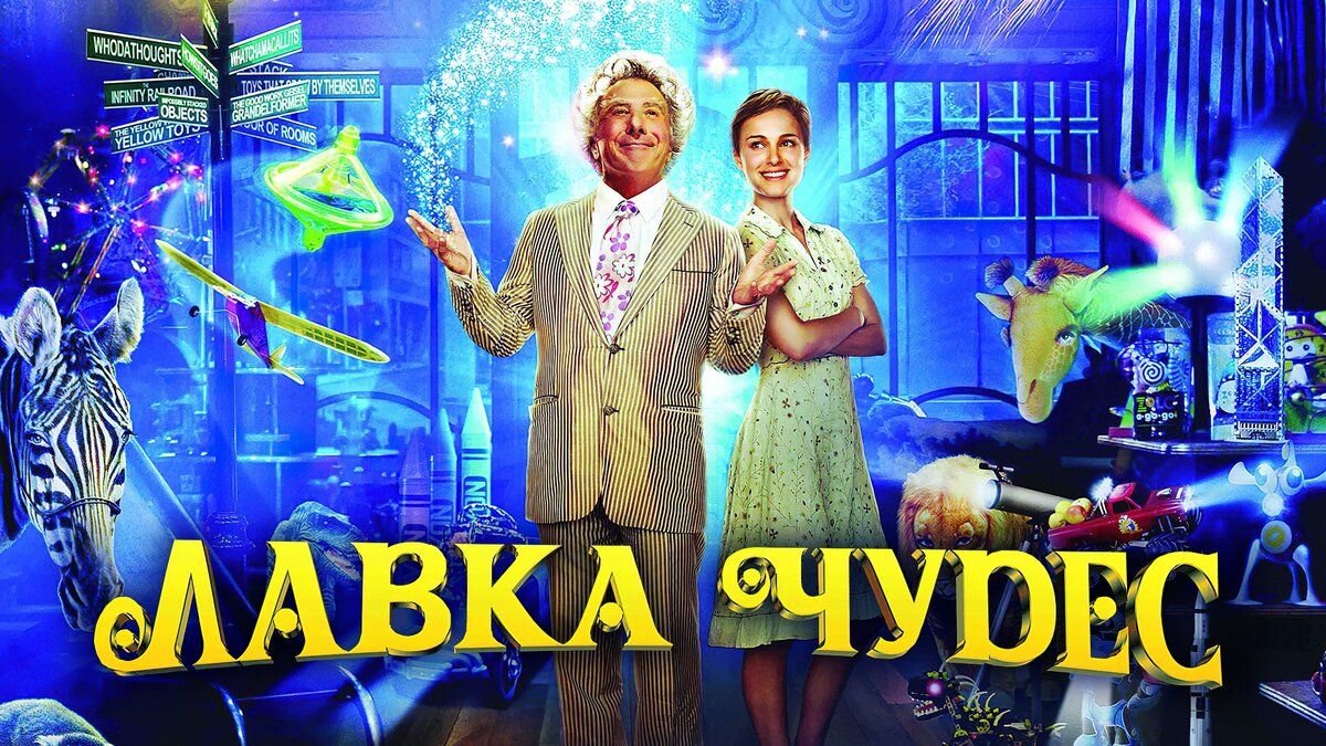 Проект лавка чудес