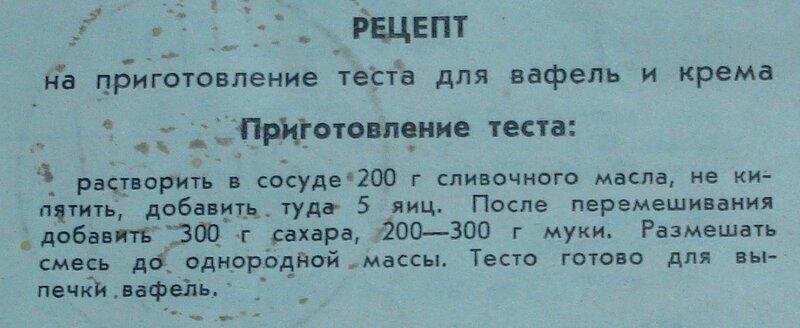 Трубочки в вафельнице советский. Вафли в электровафельнице рецепт советские. Классический рецепт вафель для электровафельницы Советской. Рецепт вафли в Советской вафельнице хрустящие. Рецепт советских вафель для Советской вафельницы.