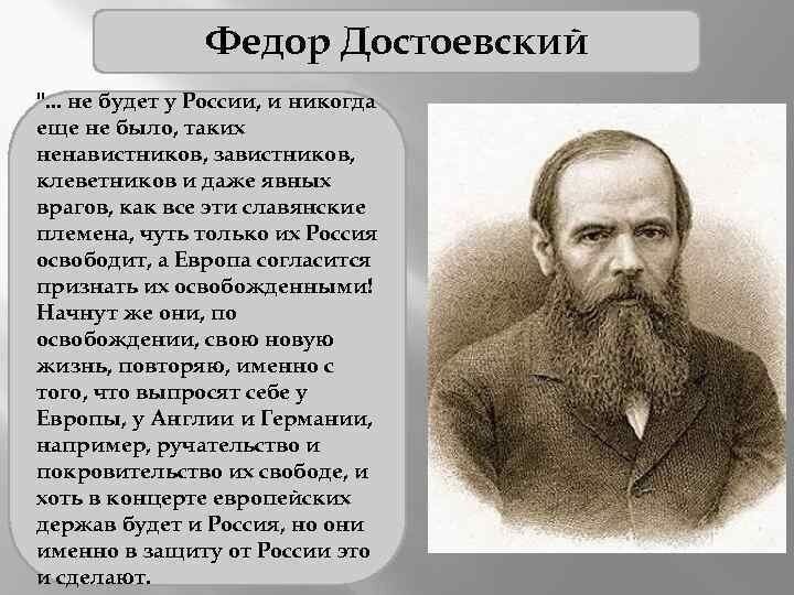 Тексты про достоевского