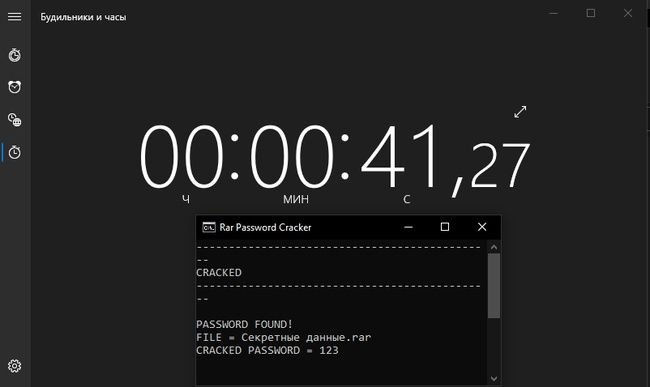 Время на секундомере и пароль от архива