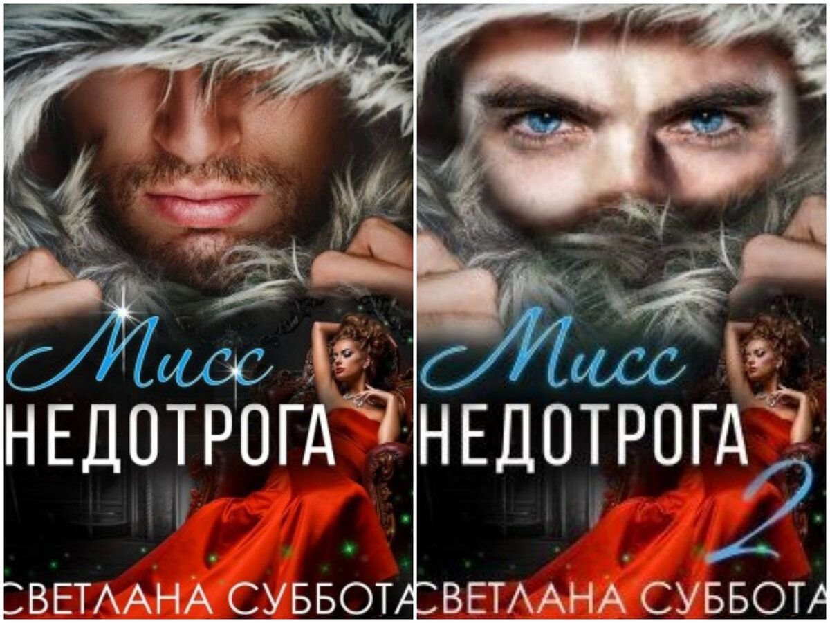 Шесть тайных свиданий мисс недотроги читать. Шесть принцев для мисс недотроги. Шесть тайных свиданий мисс недотроги читать. Шесть тайных свиданий мисс недотроги читать. Шесть тайных свиданий мисс недотроги светлана суббота.