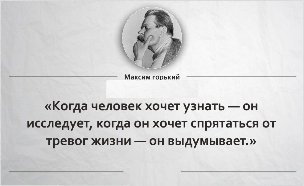 Человеку нужен человек горький. Цитаты Горького. Максим Горький цитаты. Максим Горький афоризмы. Афоризмы Максима Горького.