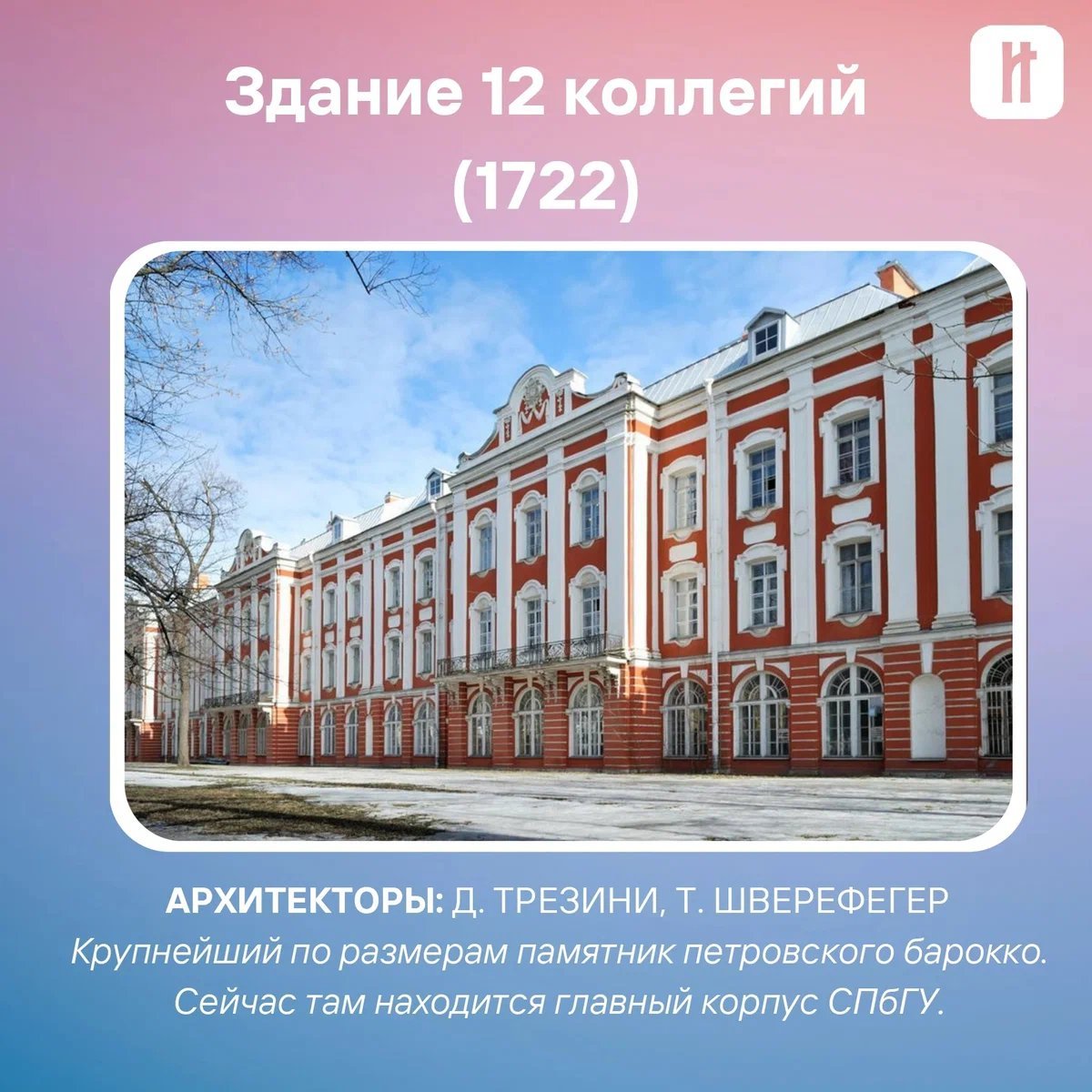 здание 12 коллегий в санкт петербурге